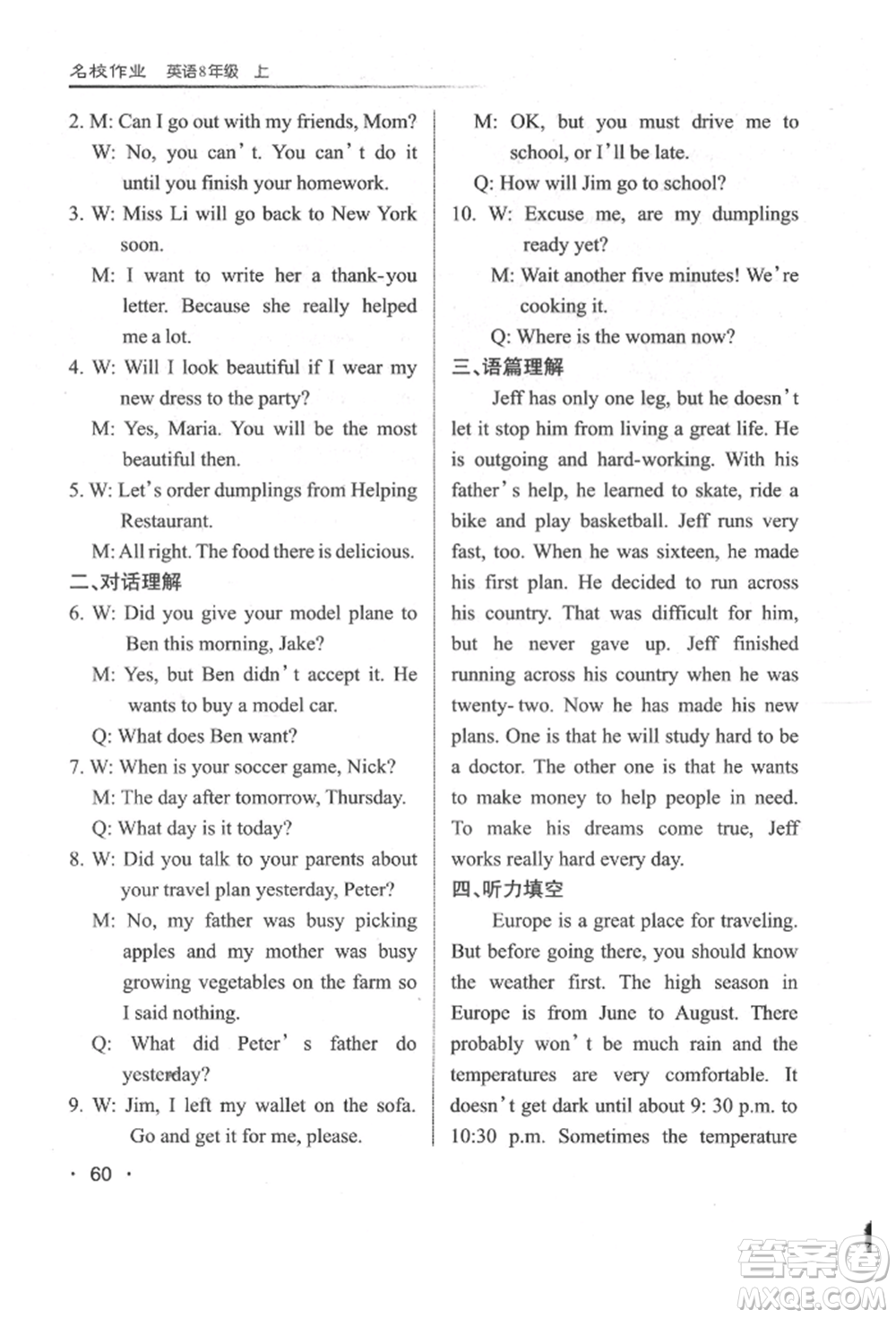 北京教育出版社2021名校作業(yè)八年級英語上冊人教版山西專版參考答案
