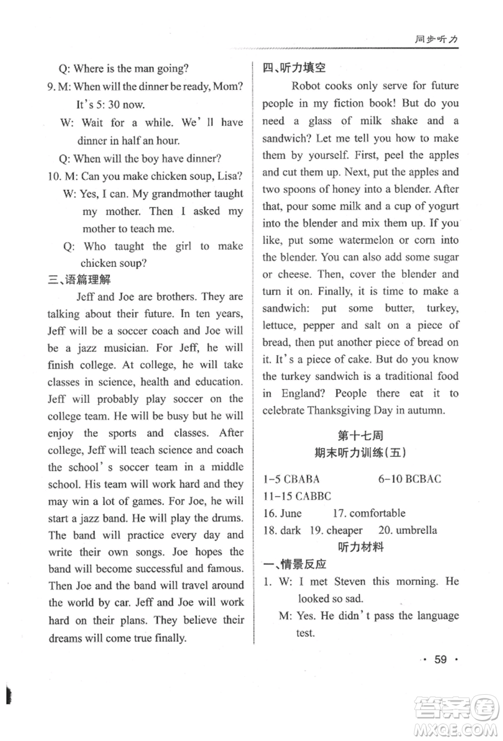 北京教育出版社2021名校作業(yè)八年級英語上冊人教版山西專版參考答案