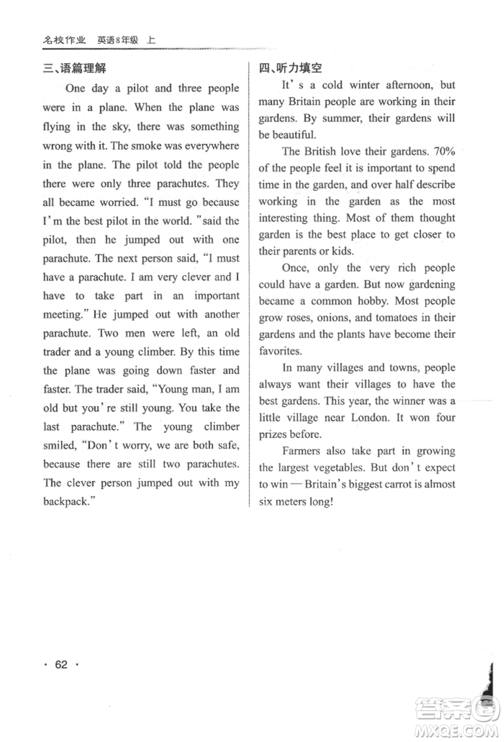 北京教育出版社2021名校作業(yè)八年級英語上冊人教版山西專版參考答案
