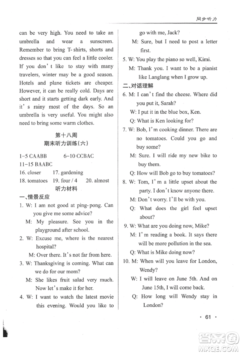 北京教育出版社2021名校作業(yè)八年級英語上冊人教版山西專版參考答案