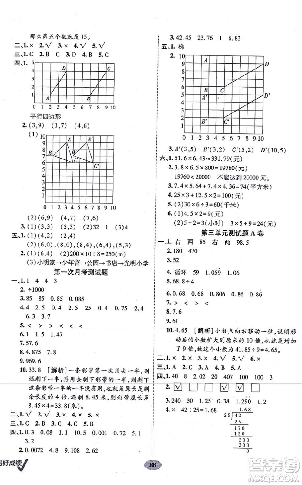 新疆青少年出版社2021海淀單元測(cè)試AB卷五年級(jí)數(shù)學(xué)上冊(cè)人教版答案