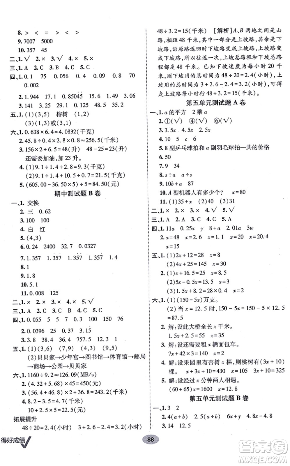 新疆青少年出版社2021海淀單元測(cè)試AB卷五年級(jí)數(shù)學(xué)上冊(cè)人教版答案