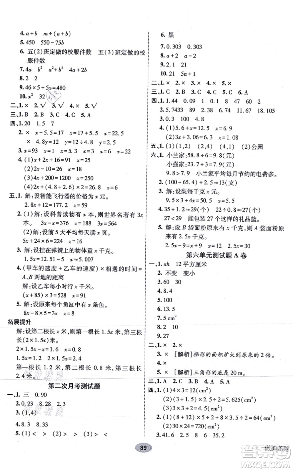 新疆青少年出版社2021海淀單元測(cè)試AB卷五年級(jí)數(shù)學(xué)上冊(cè)人教版答案