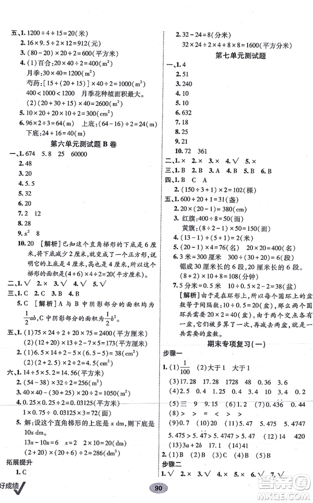 新疆青少年出版社2021海淀單元測(cè)試AB卷五年級(jí)數(shù)學(xué)上冊(cè)人教版答案
