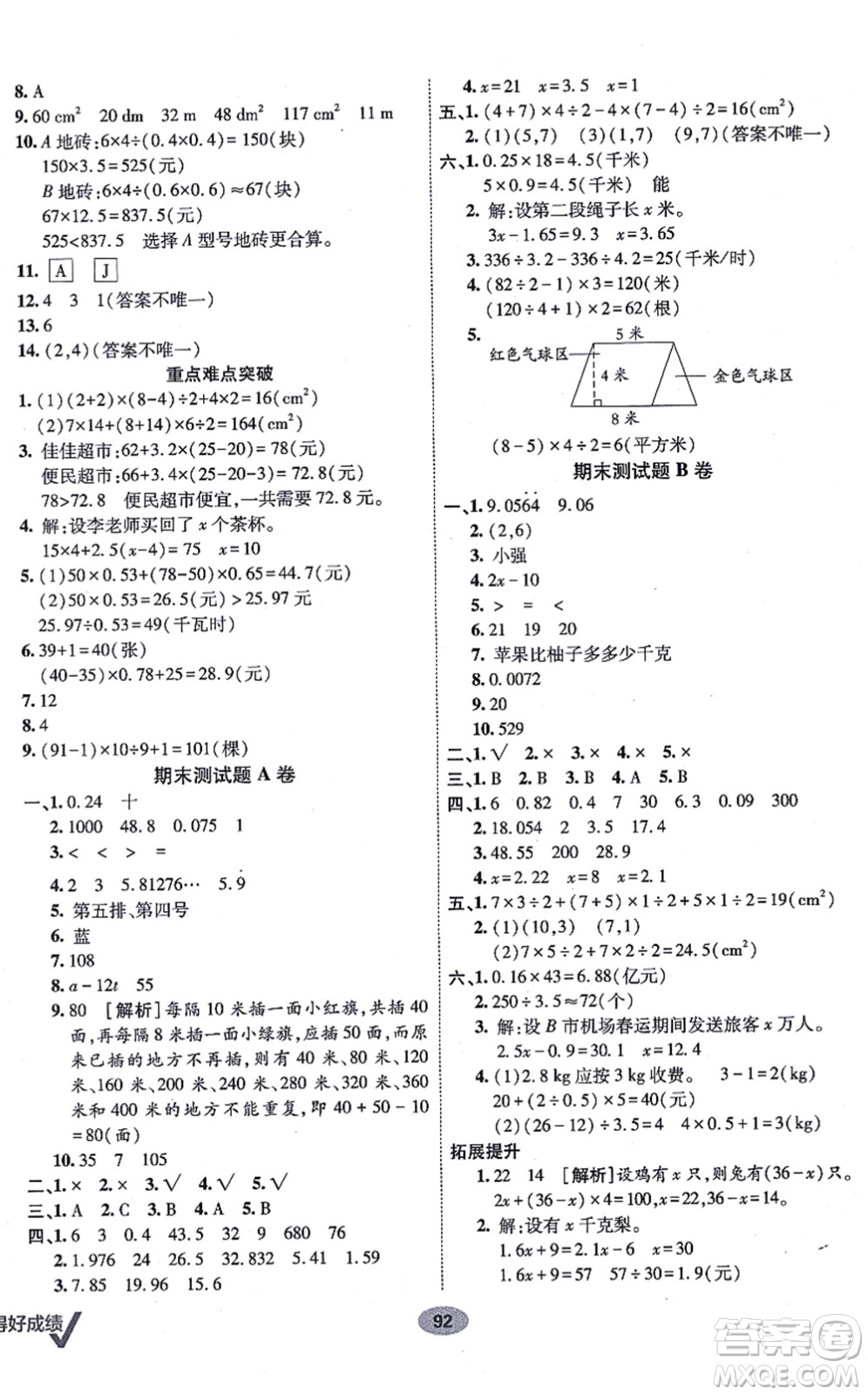 新疆青少年出版社2021海淀單元測(cè)試AB卷五年級(jí)數(shù)學(xué)上冊(cè)人教版答案