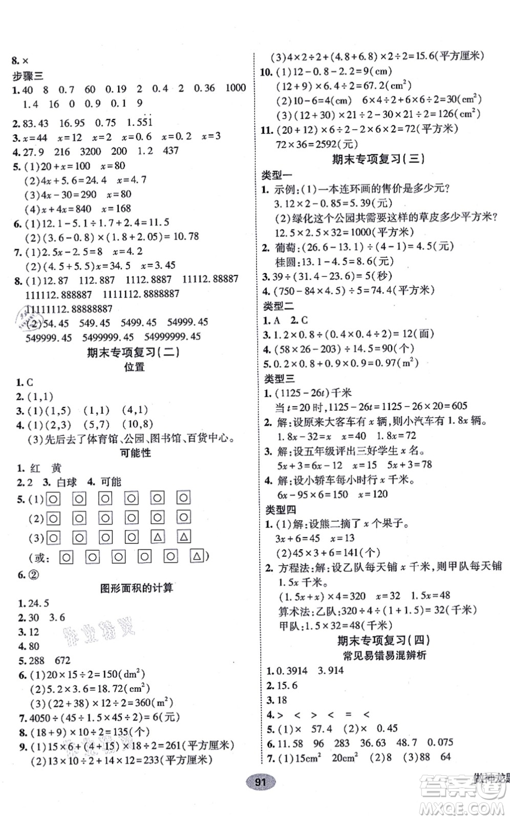 新疆青少年出版社2021海淀單元測(cè)試AB卷五年級(jí)數(shù)學(xué)上冊(cè)人教版答案