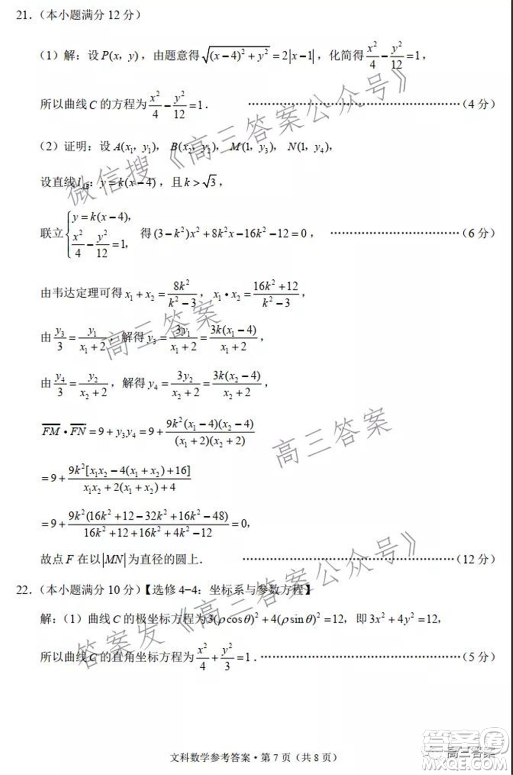 云南師范大學附屬中學2022屆高三高考適應性月考卷五文科數(shù)學試題及答案
