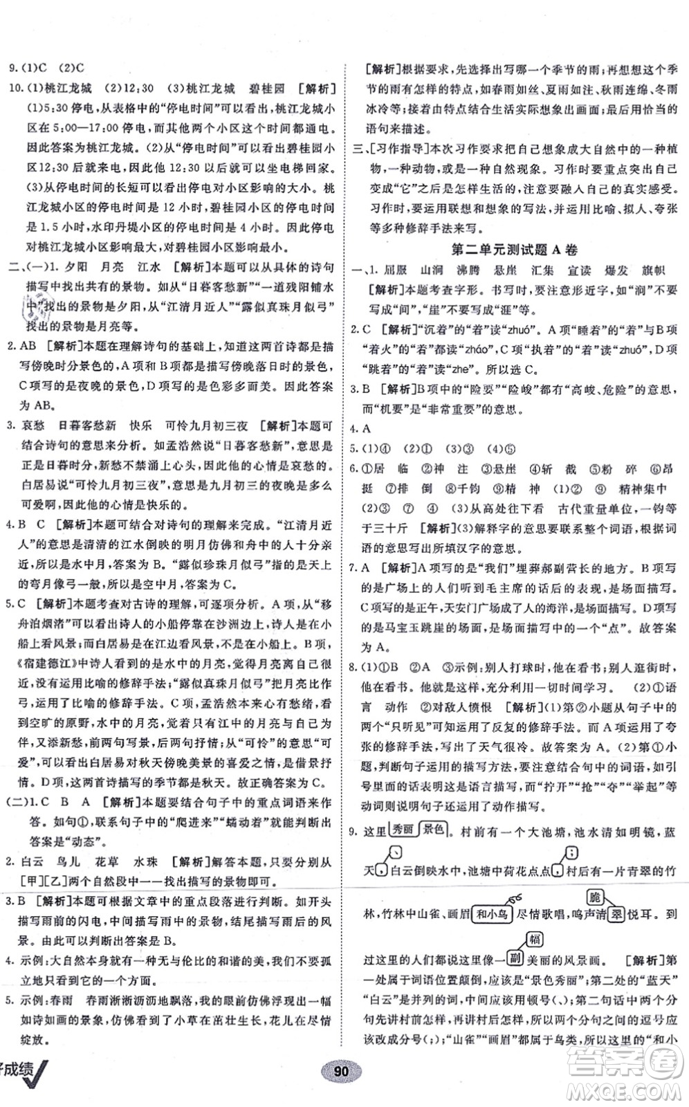 新疆青少年出版社2021海淀單元測(cè)試AB卷六年級(jí)語文上冊(cè)RJ人教版答案