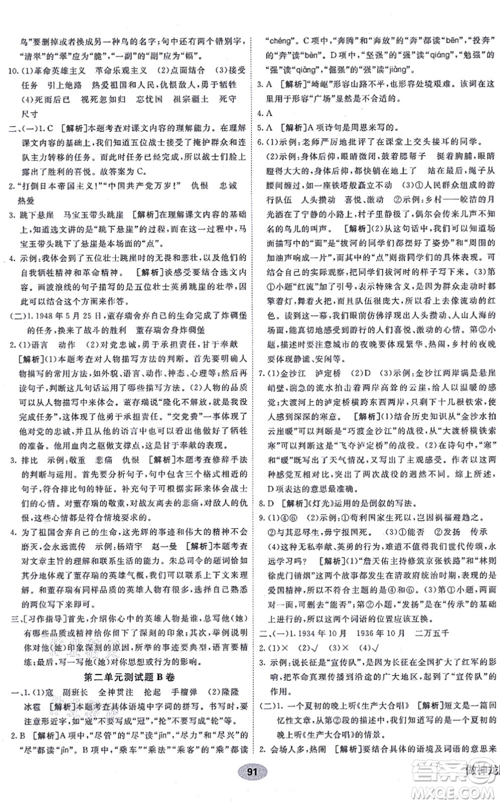 新疆青少年出版社2021海淀單元測(cè)試AB卷六年級(jí)語文上冊(cè)RJ人教版答案
