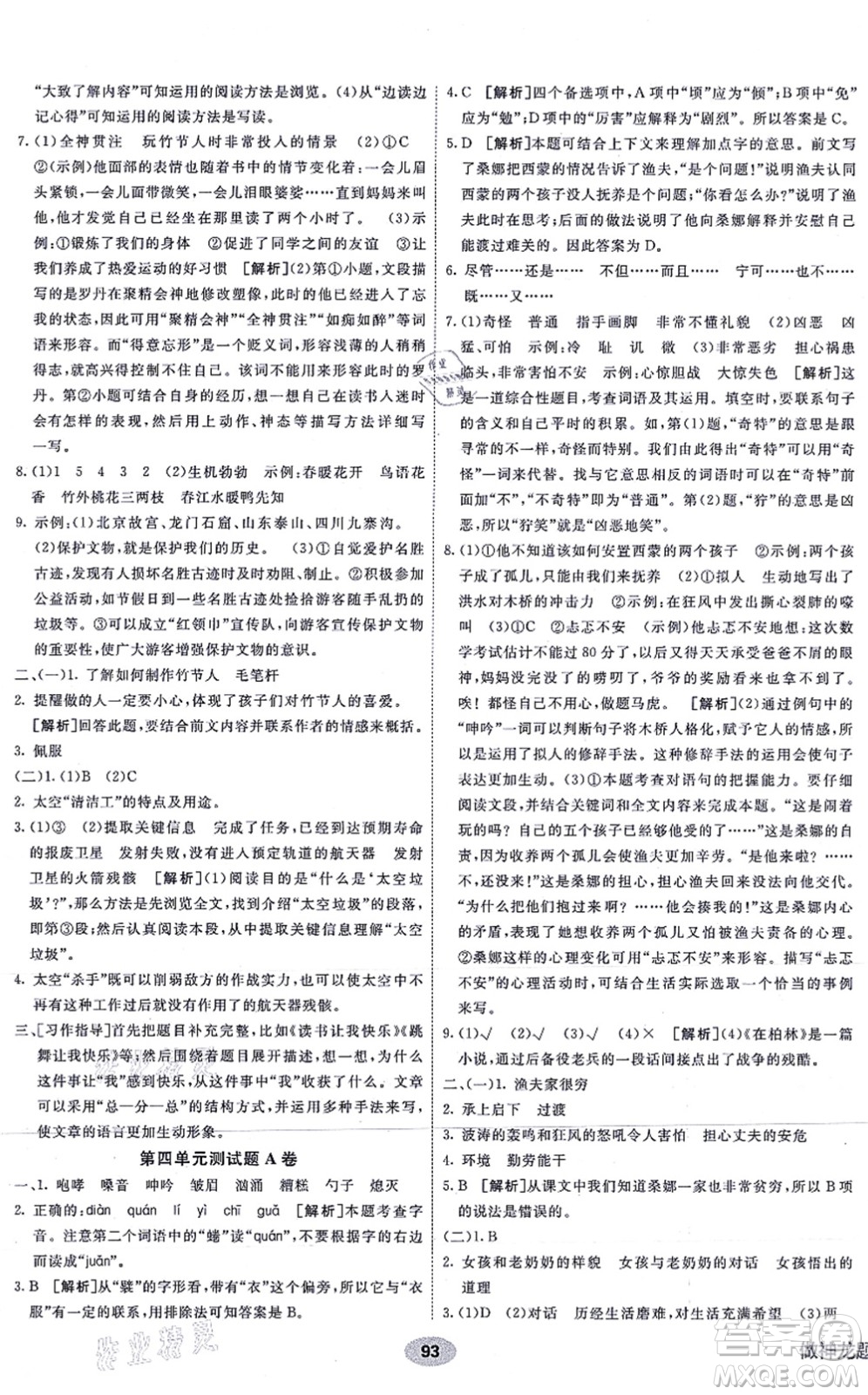 新疆青少年出版社2021海淀單元測(cè)試AB卷六年級(jí)語文上冊(cè)RJ人教版答案