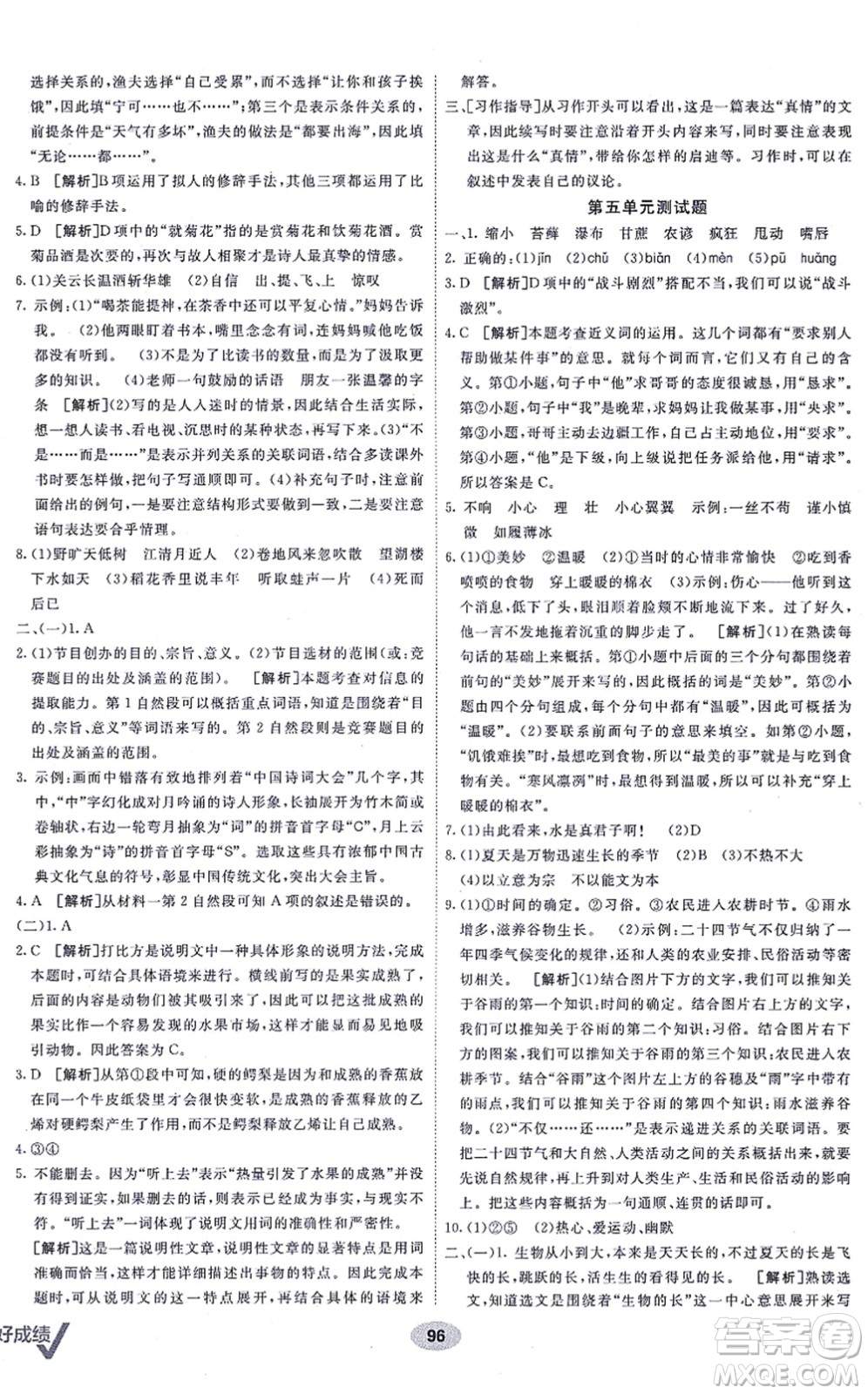 新疆青少年出版社2021海淀單元測(cè)試AB卷六年級(jí)語文上冊(cè)RJ人教版答案