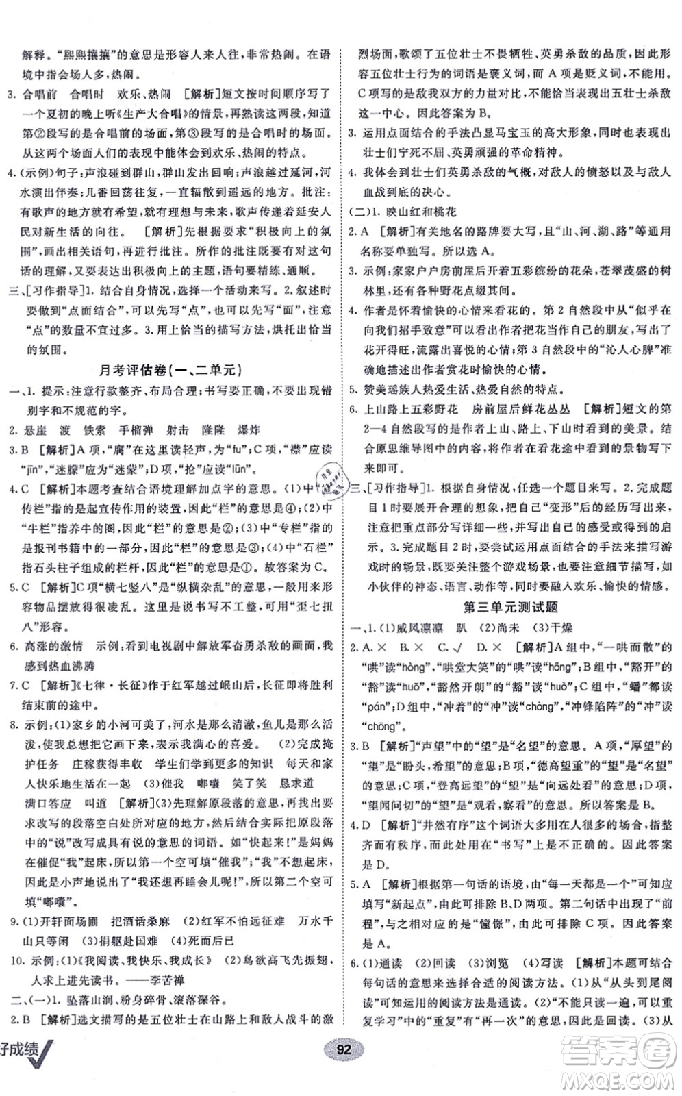 新疆青少年出版社2021海淀單元測(cè)試AB卷六年級(jí)語文上冊(cè)RJ人教版答案