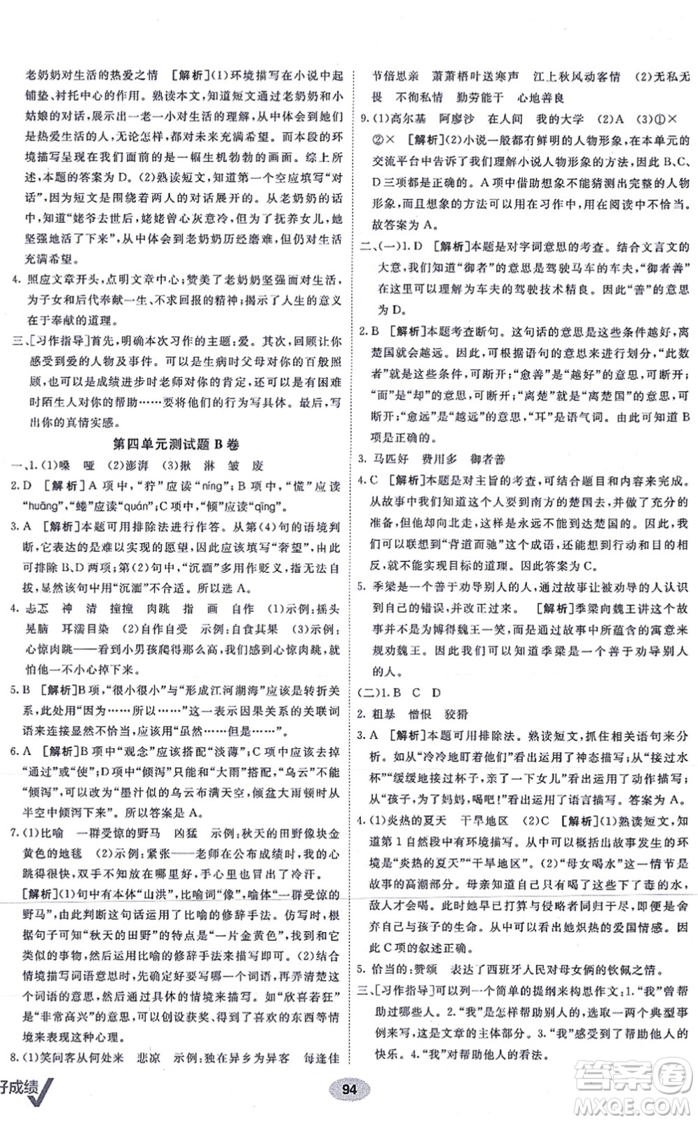新疆青少年出版社2021海淀單元測(cè)試AB卷六年級(jí)語文上冊(cè)RJ人教版答案