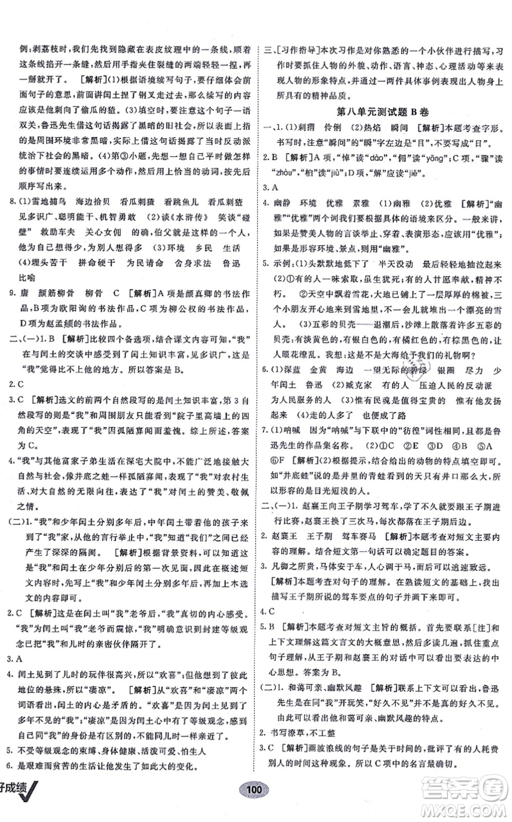 新疆青少年出版社2021海淀單元測(cè)試AB卷六年級(jí)語文上冊(cè)RJ人教版答案