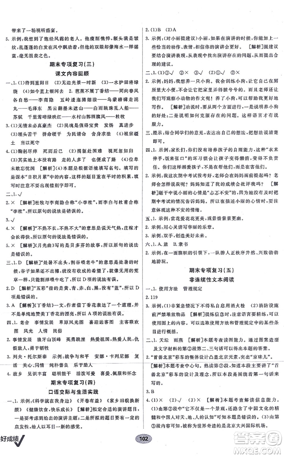新疆青少年出版社2021海淀單元測(cè)試AB卷六年級(jí)語文上冊(cè)RJ人教版答案