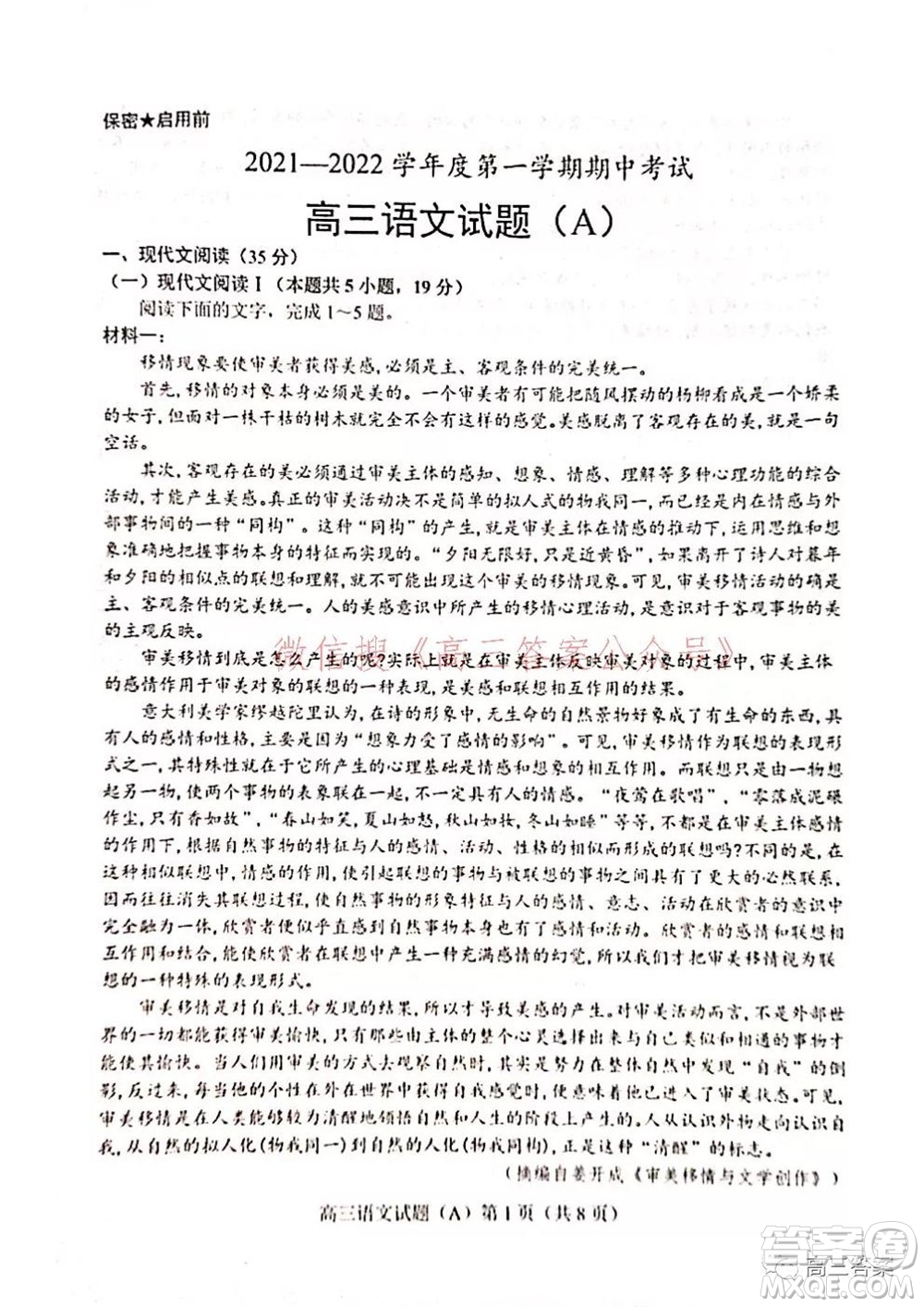 菏澤2021-2022學(xué)年度第一學(xué)期期中考試語(yǔ)文試題及答案