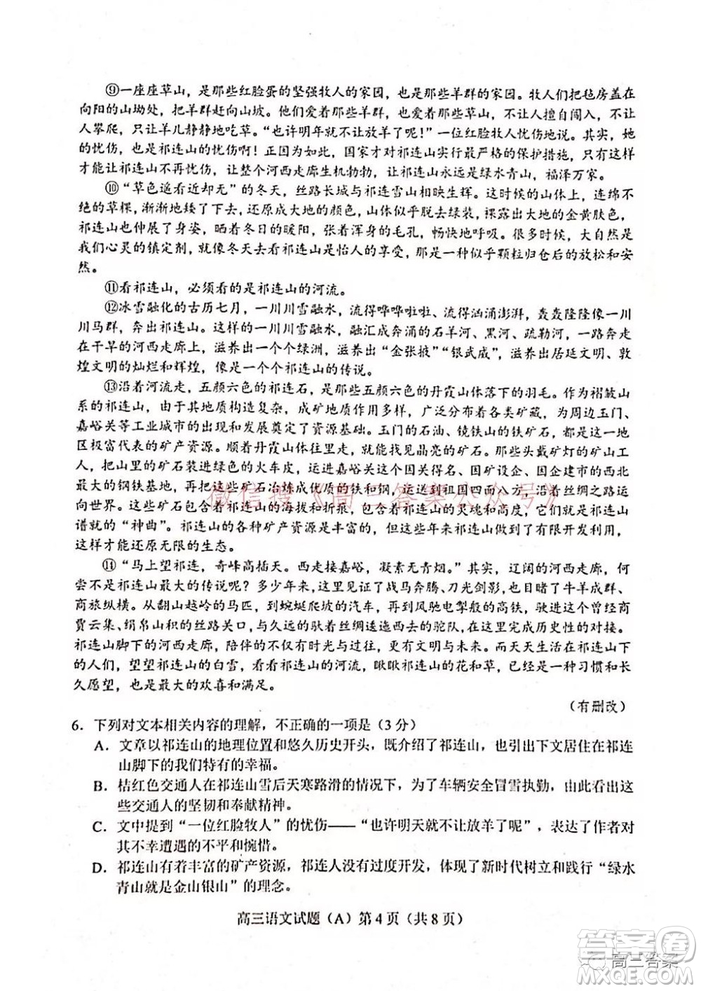 菏澤2021-2022學(xué)年度第一學(xué)期期中考試語(yǔ)文試題及答案