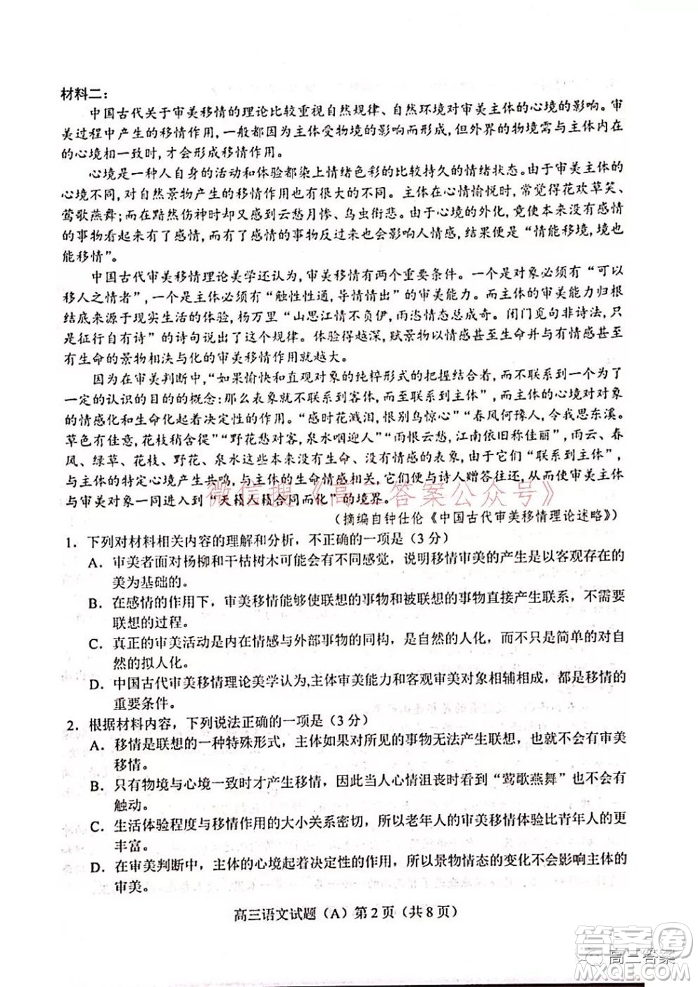 菏澤2021-2022學(xué)年度第一學(xué)期期中考試語(yǔ)文試題及答案