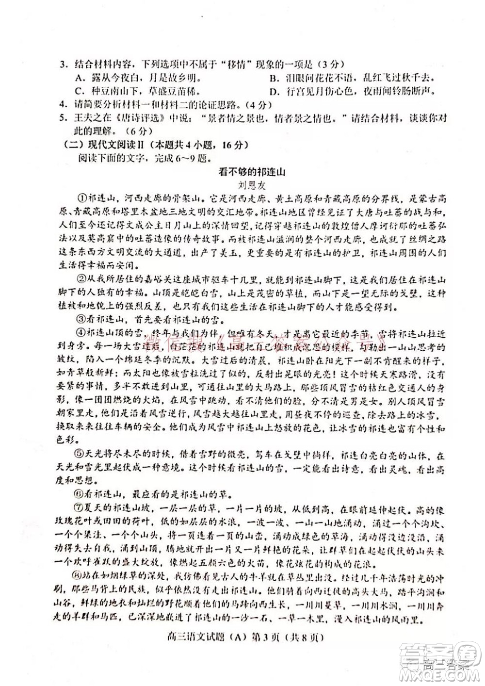 菏澤2021-2022學(xué)年度第一學(xué)期期中考試語(yǔ)文試題及答案
