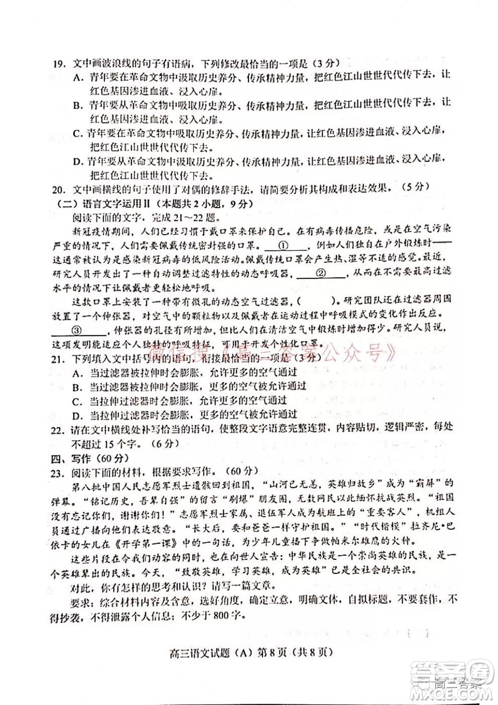 菏澤2021-2022學(xué)年度第一學(xué)期期中考試語(yǔ)文試題及答案