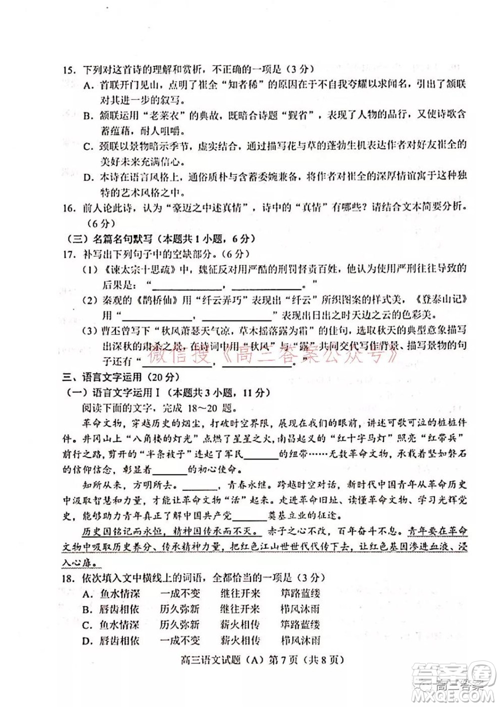 菏澤2021-2022學(xué)年度第一學(xué)期期中考試語(yǔ)文試題及答案