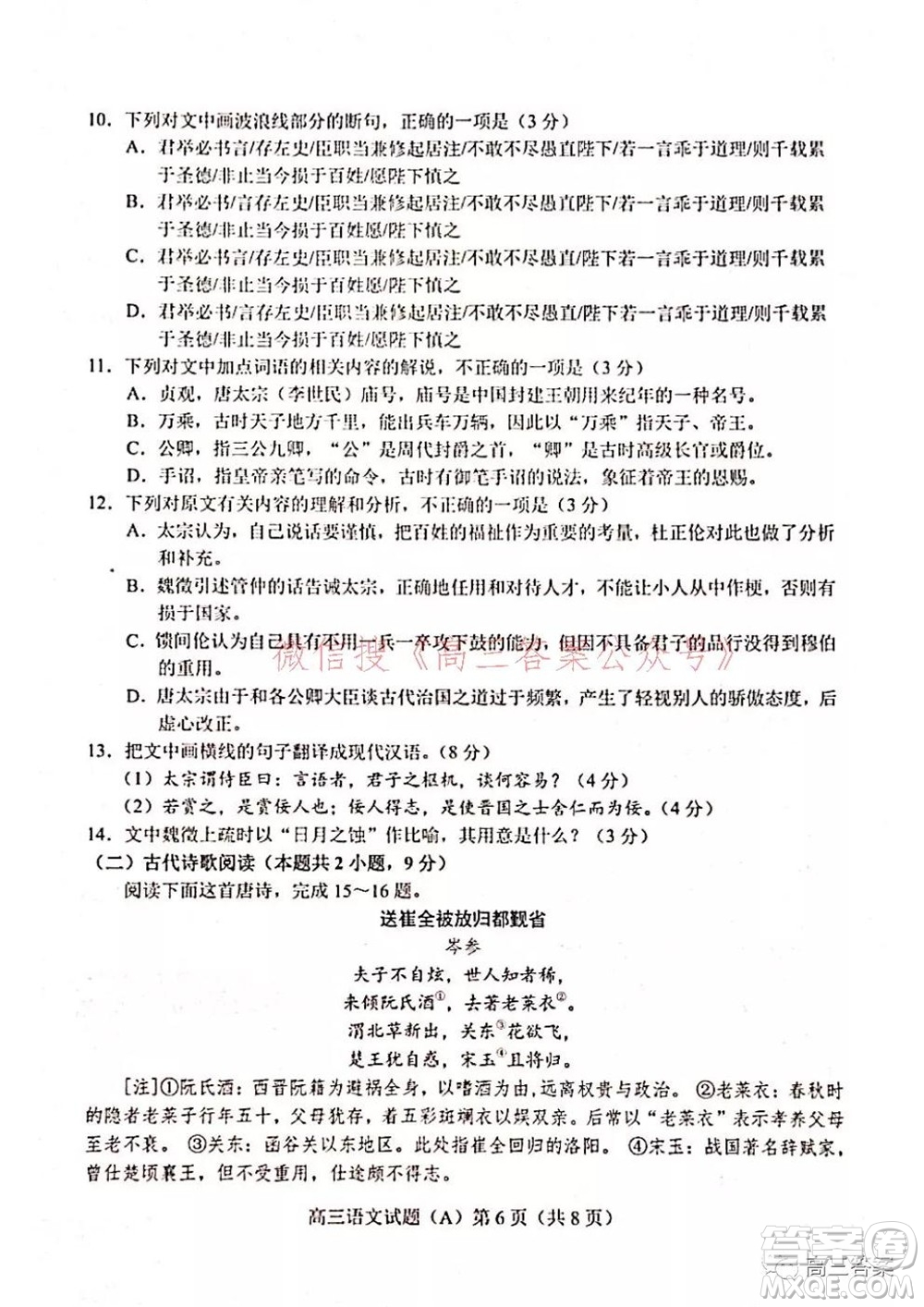 菏澤2021-2022學(xué)年度第一學(xué)期期中考試語(yǔ)文試題及答案