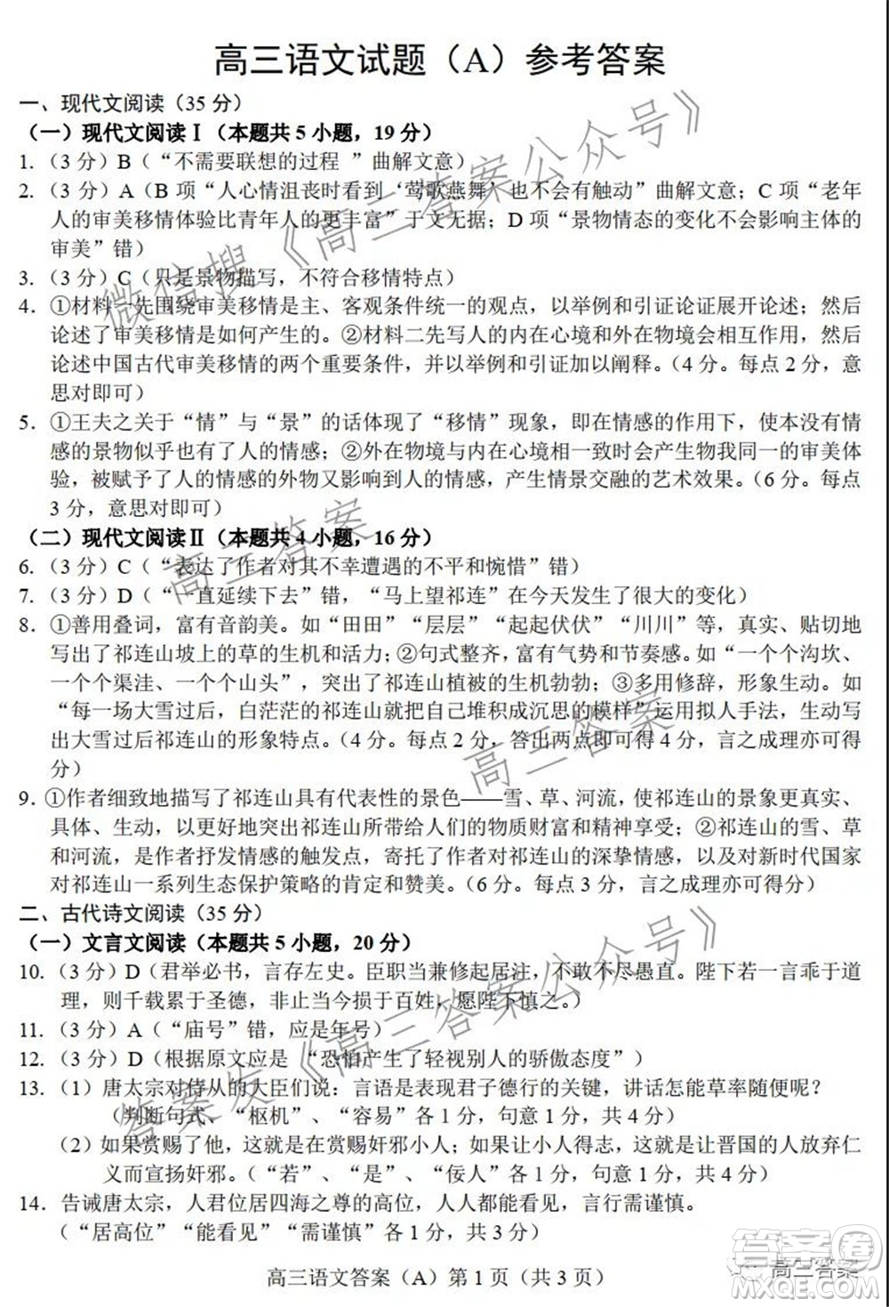 菏澤2021-2022學(xué)年度第一學(xué)期期中考試語(yǔ)文試題及答案