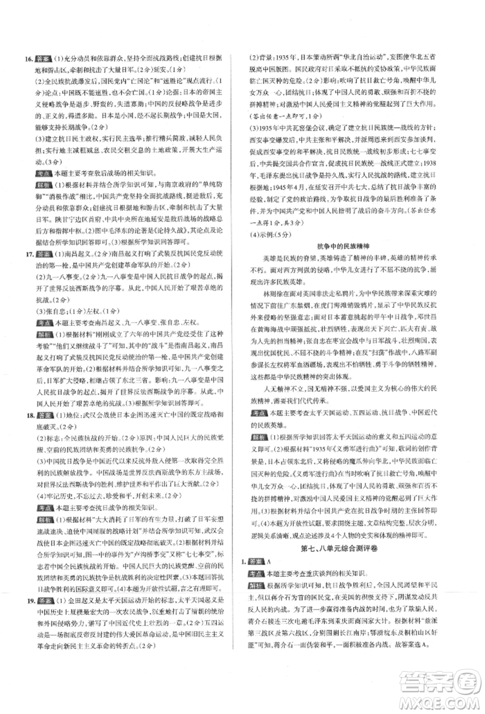 北京教育出版社2021名校作業(yè)八年級歷史上冊人教版山西專版參考答案