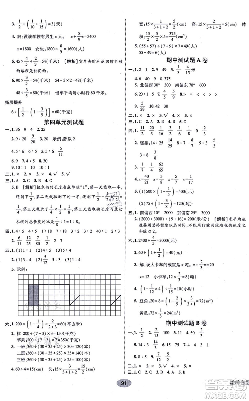 新疆青少年出版社2021海淀單元測試AB卷六年級數(shù)學(xué)上冊人教版答案