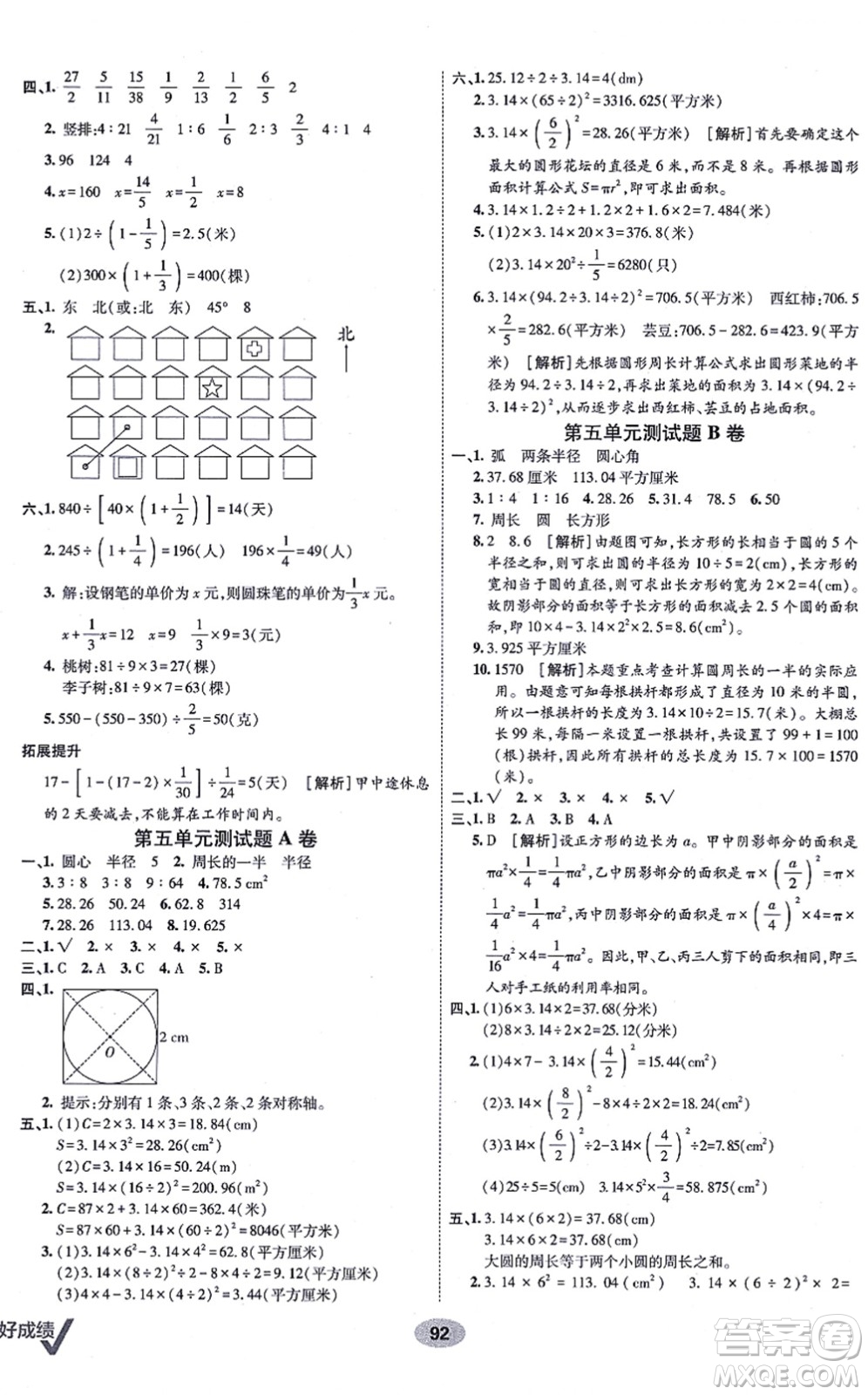 新疆青少年出版社2021海淀單元測試AB卷六年級數(shù)學(xué)上冊人教版答案