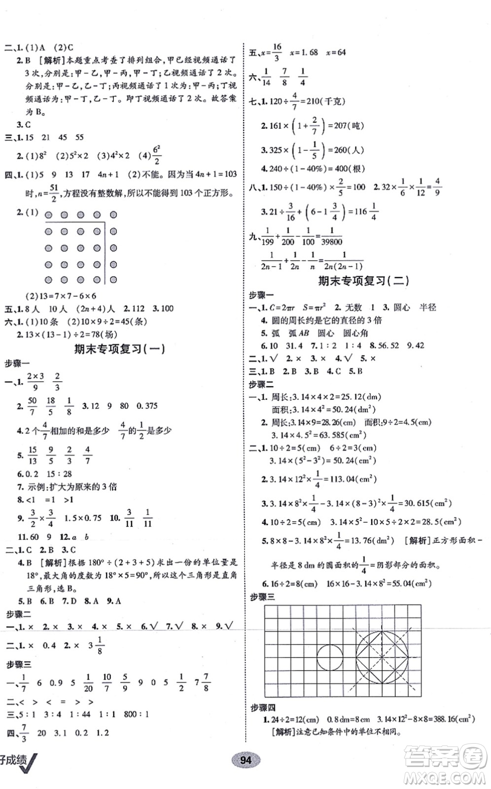 新疆青少年出版社2021海淀單元測試AB卷六年級數(shù)學(xué)上冊人教版答案