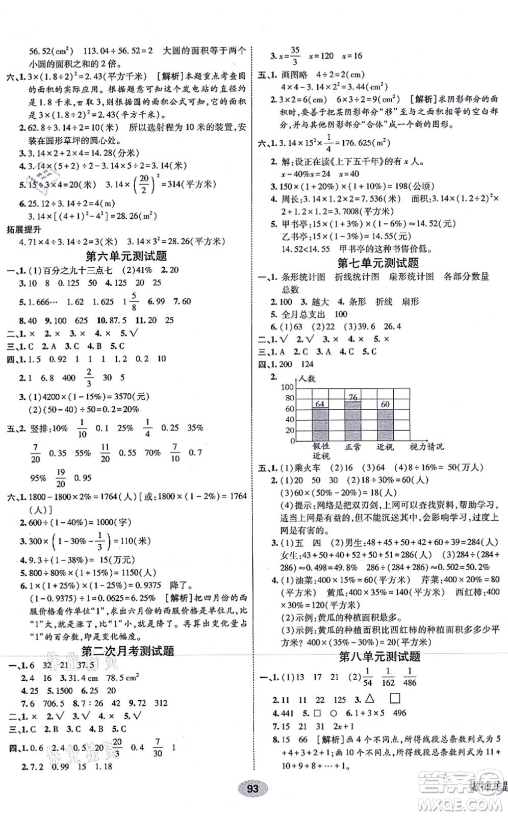 新疆青少年出版社2021海淀單元測試AB卷六年級數(shù)學(xué)上冊人教版答案