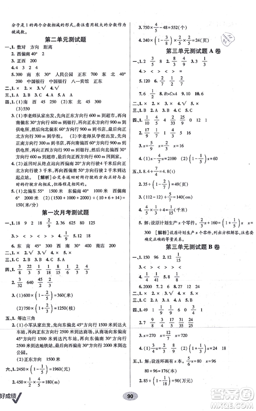 新疆青少年出版社2021海淀單元測試AB卷六年級數(shù)學(xué)上冊人教版答案
