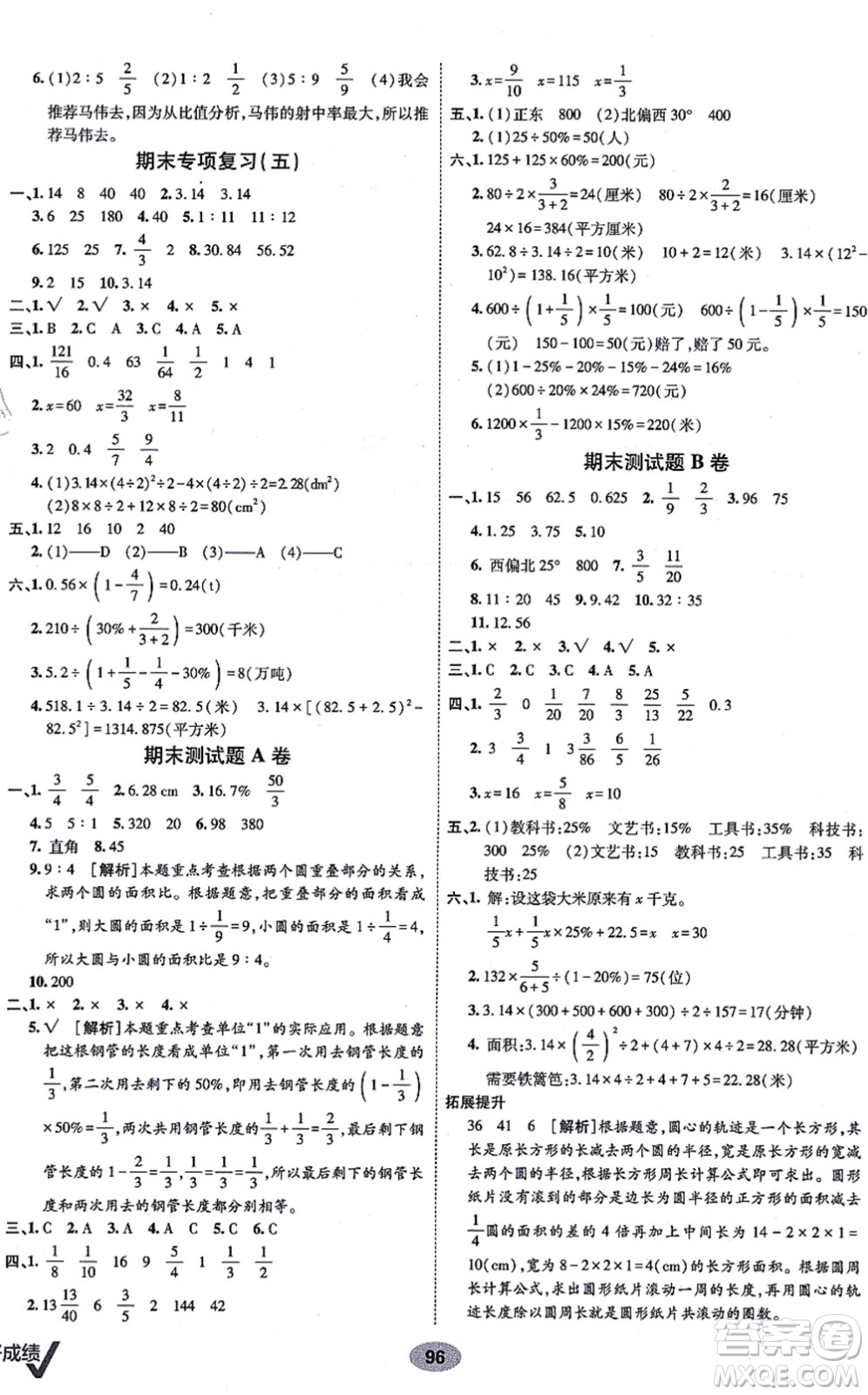 新疆青少年出版社2021海淀單元測試AB卷六年級數(shù)學(xué)上冊人教版答案