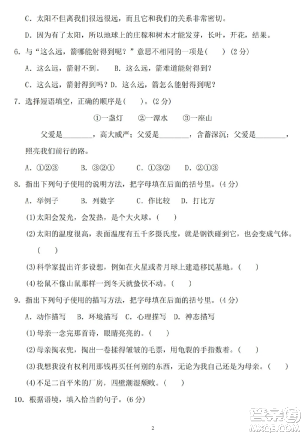 2021五年級(jí)上冊語文11月月考五六單元參考答案