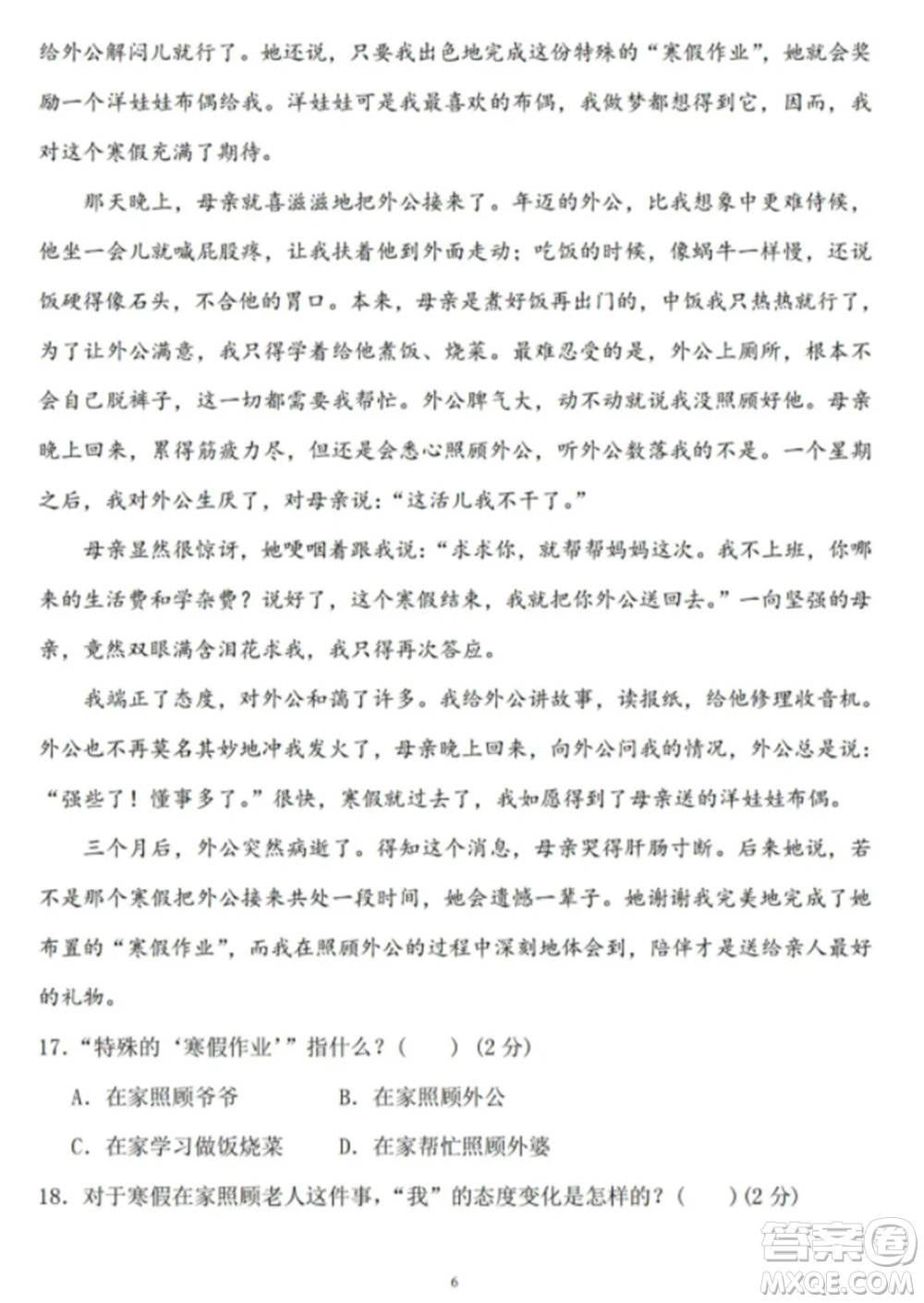 2021五年級(jí)上冊語文11月月考五六單元參考答案