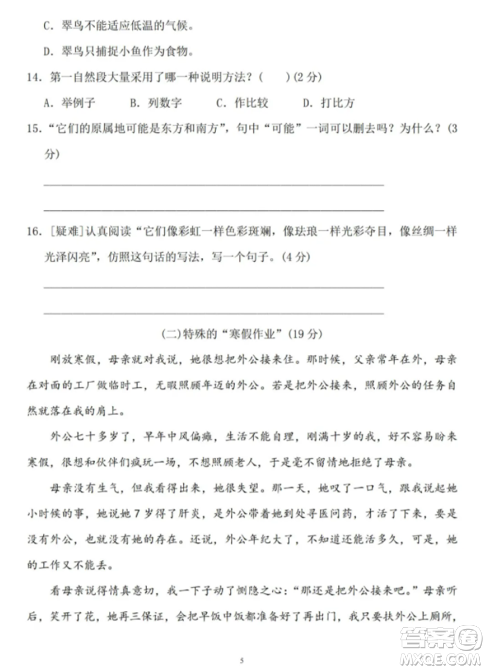 2021五年級(jí)上冊語文11月月考五六單元參考答案
