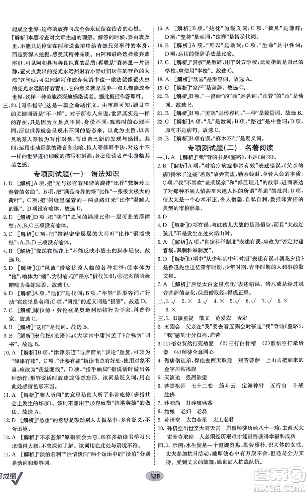 新疆青少年出版社2021海淀單元測試AB卷七年級語文上冊RJ人教版答案