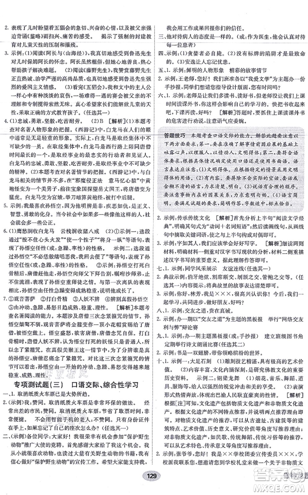 新疆青少年出版社2021海淀單元測試AB卷七年級語文上冊RJ人教版答案
