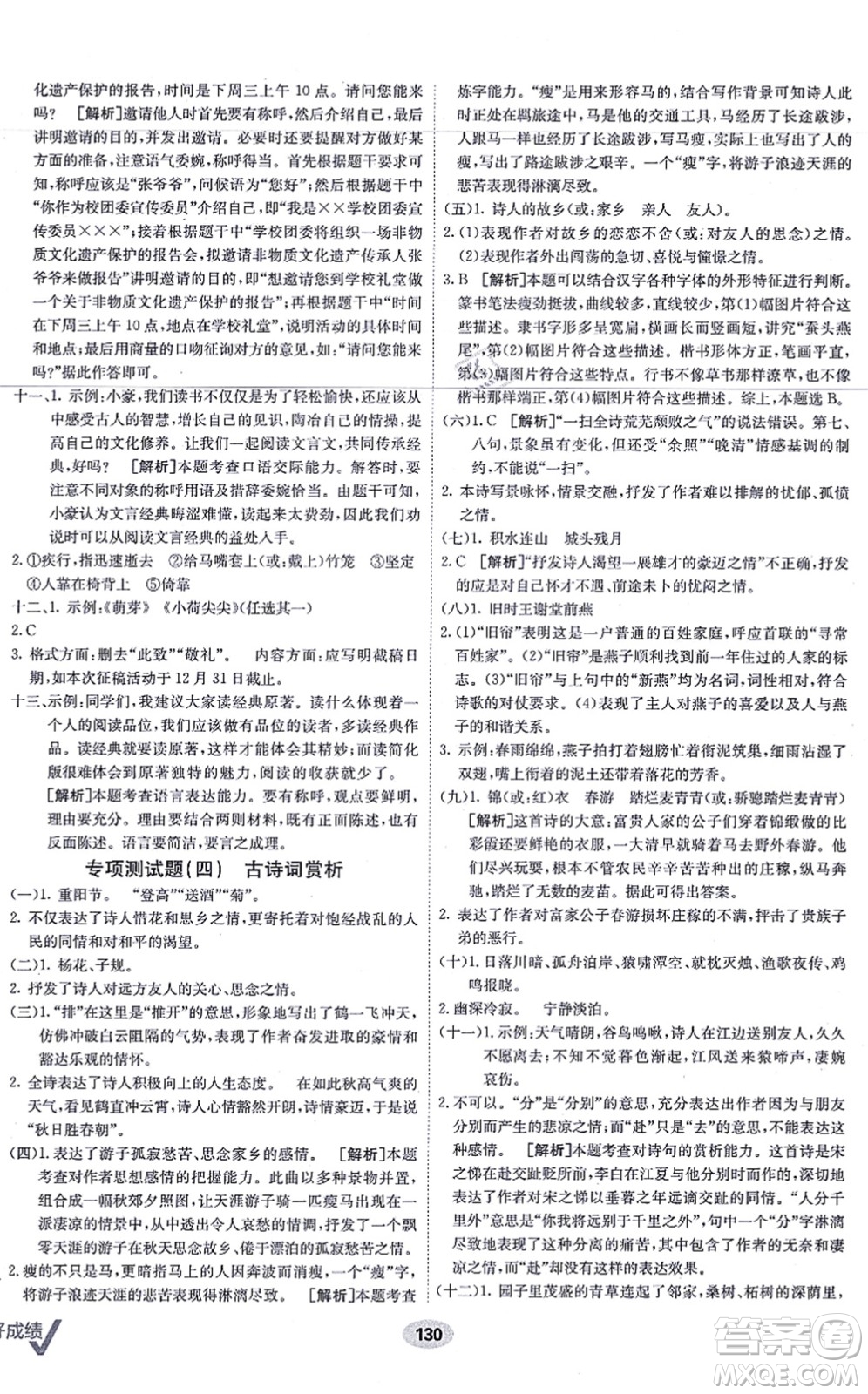 新疆青少年出版社2021海淀單元測試AB卷七年級語文上冊RJ人教版答案