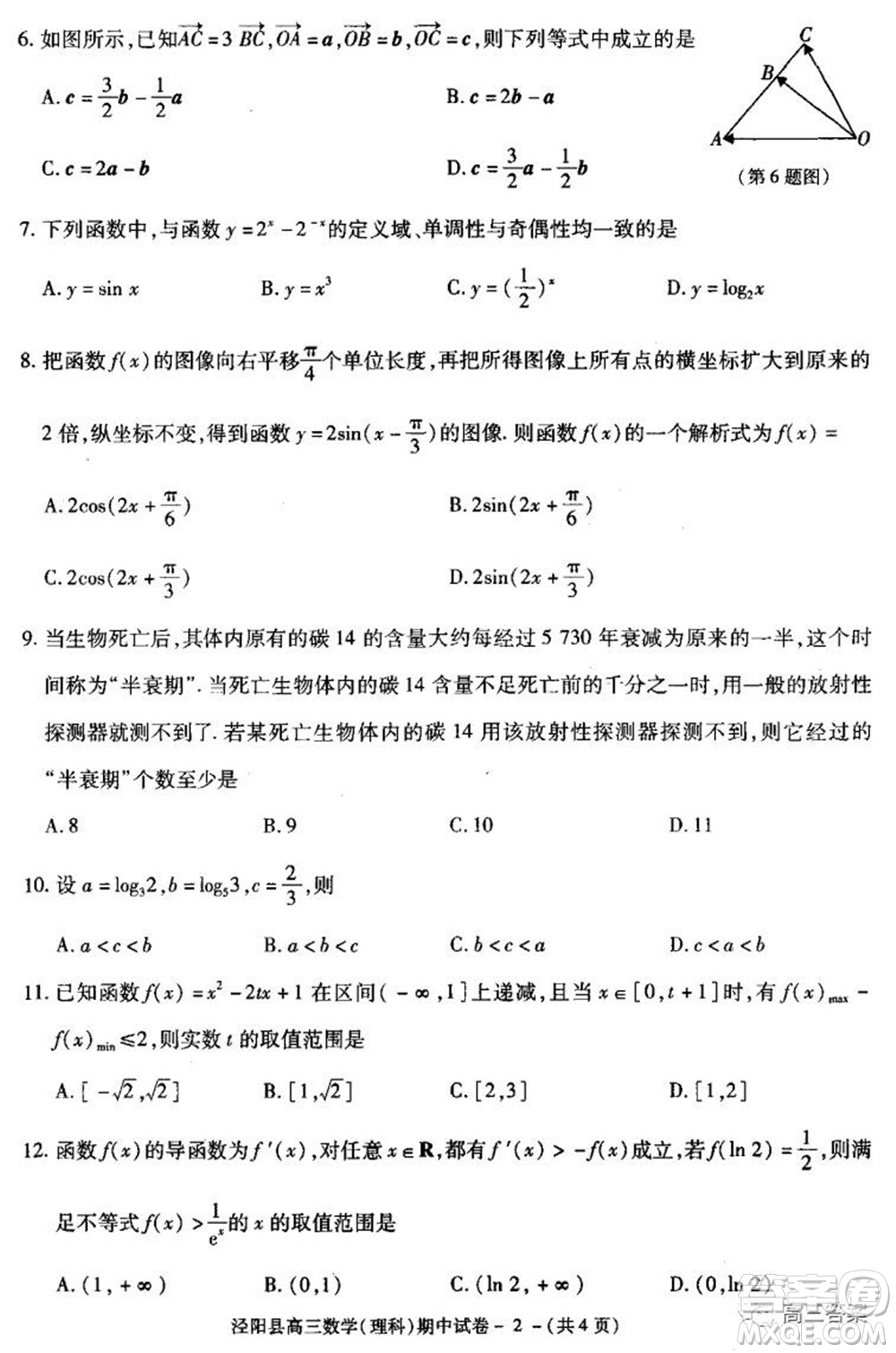 涇陽縣2021-2022期中質(zhì)量檢測(cè)高三理科數(shù)學(xué)試題及答案