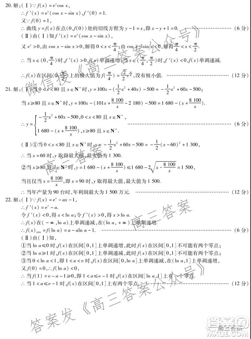 涇陽縣2021-2022期中質(zhì)量檢測(cè)高三理科數(shù)學(xué)試題及答案