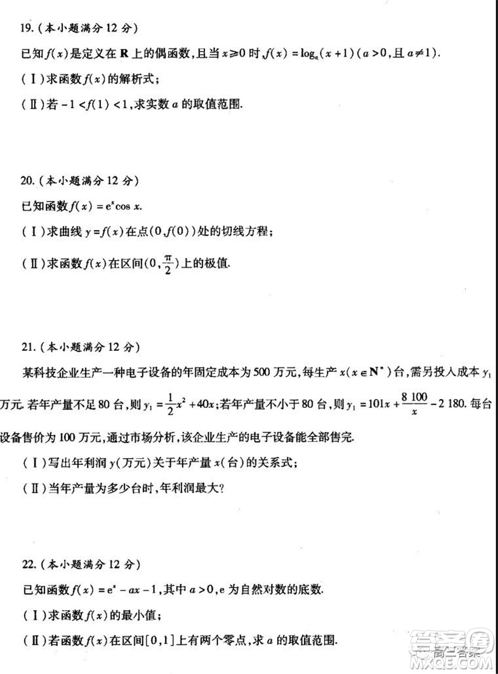 涇陽縣2021-2022期中質(zhì)量檢測(cè)高三理科數(shù)學(xué)試題及答案