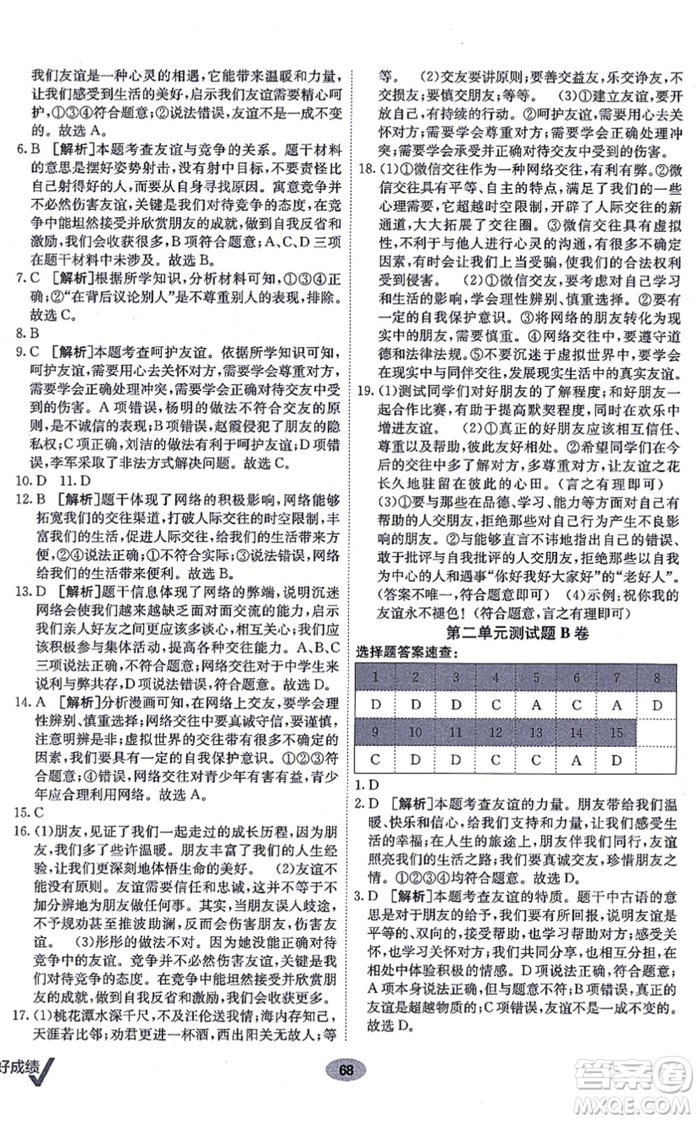 新疆青少年出版社2021海淀單元測(cè)試AB卷七年級(jí)道德與法治上冊(cè)RJ人教版答案