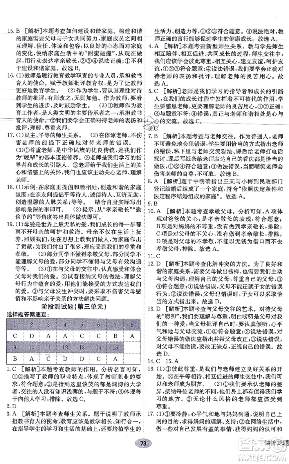 新疆青少年出版社2021海淀單元測(cè)試AB卷七年級(jí)道德與法治上冊(cè)RJ人教版答案