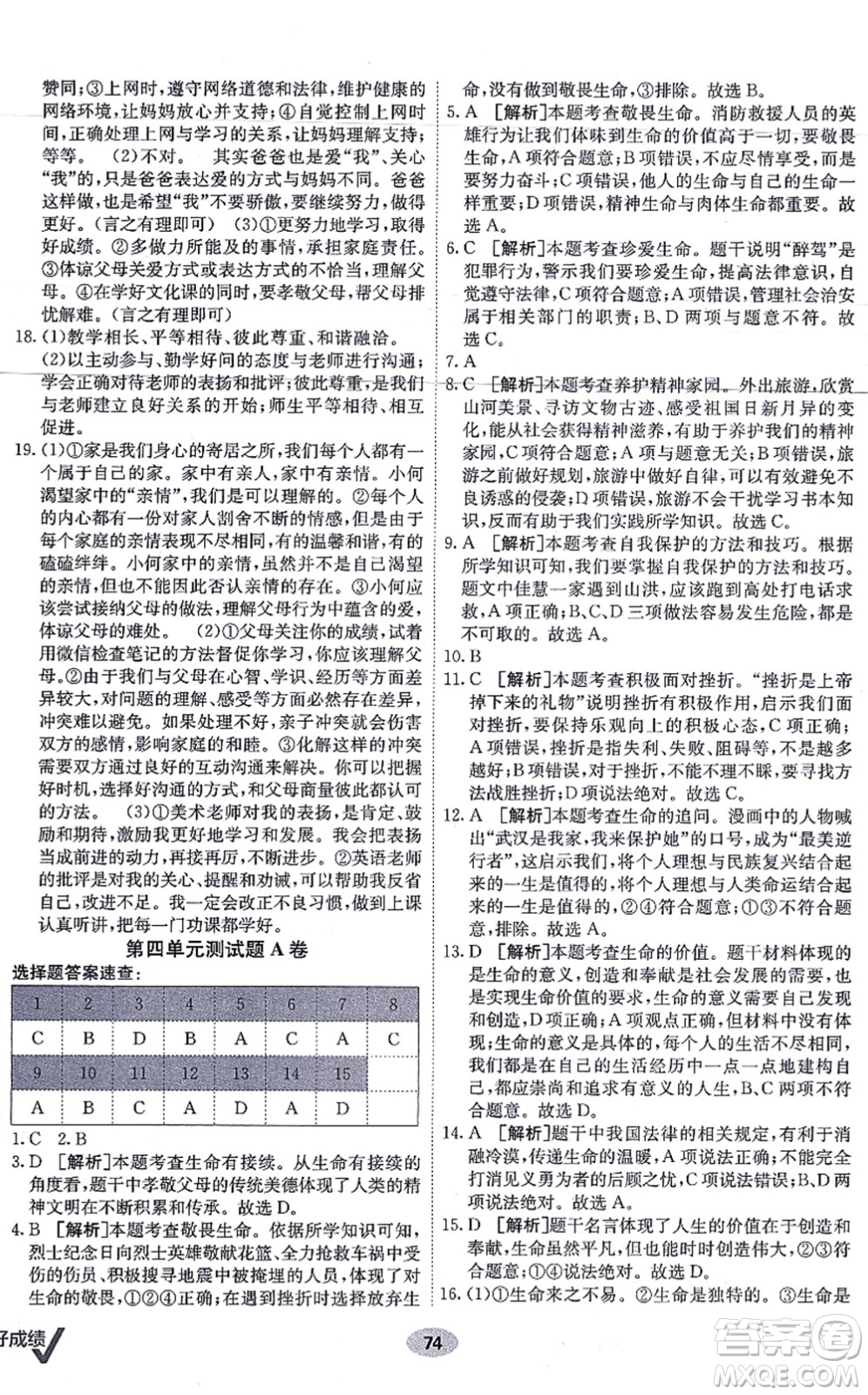 新疆青少年出版社2021海淀單元測(cè)試AB卷七年級(jí)道德與法治上冊(cè)RJ人教版答案