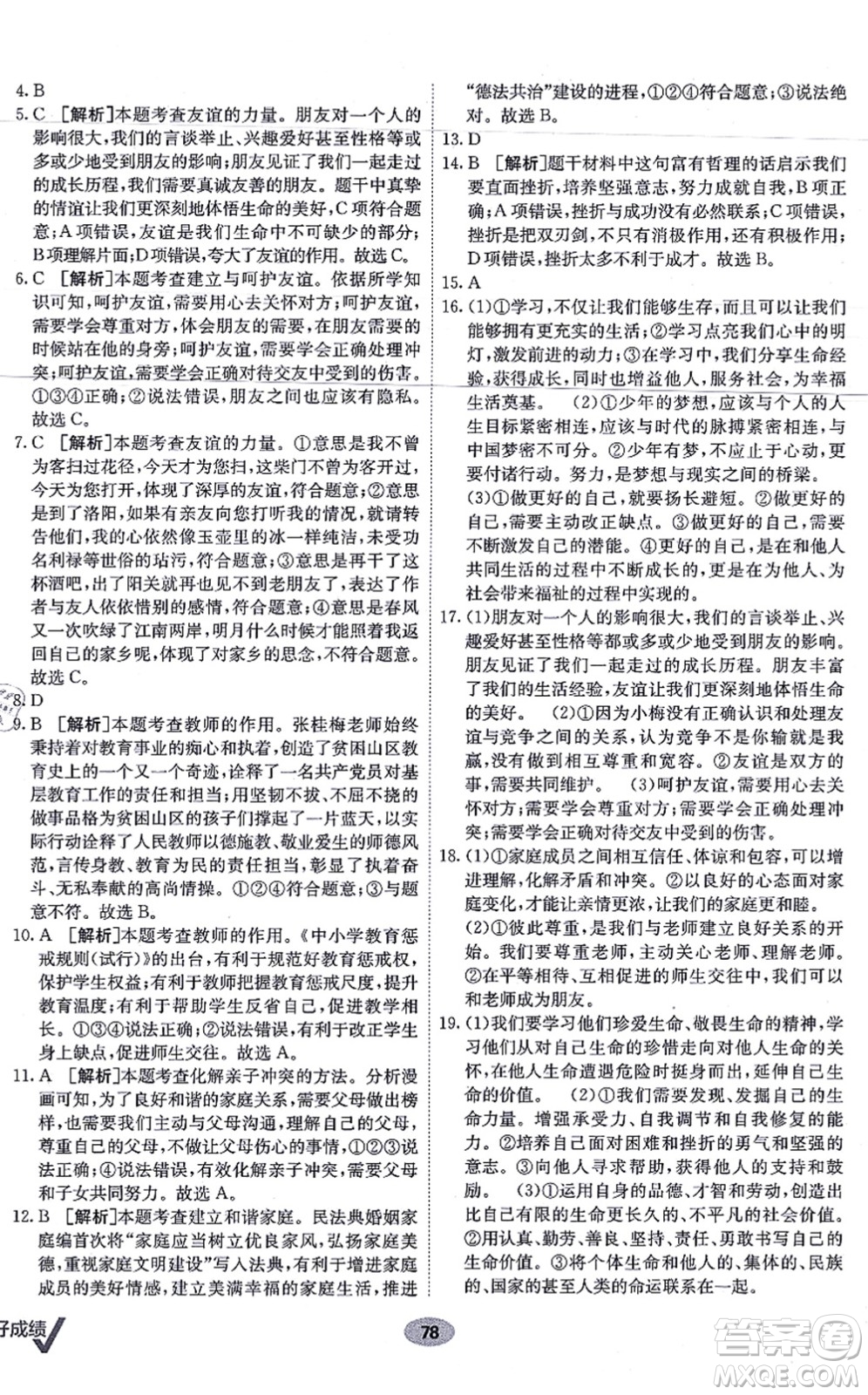 新疆青少年出版社2021海淀單元測(cè)試AB卷七年級(jí)道德與法治上冊(cè)RJ人教版答案
