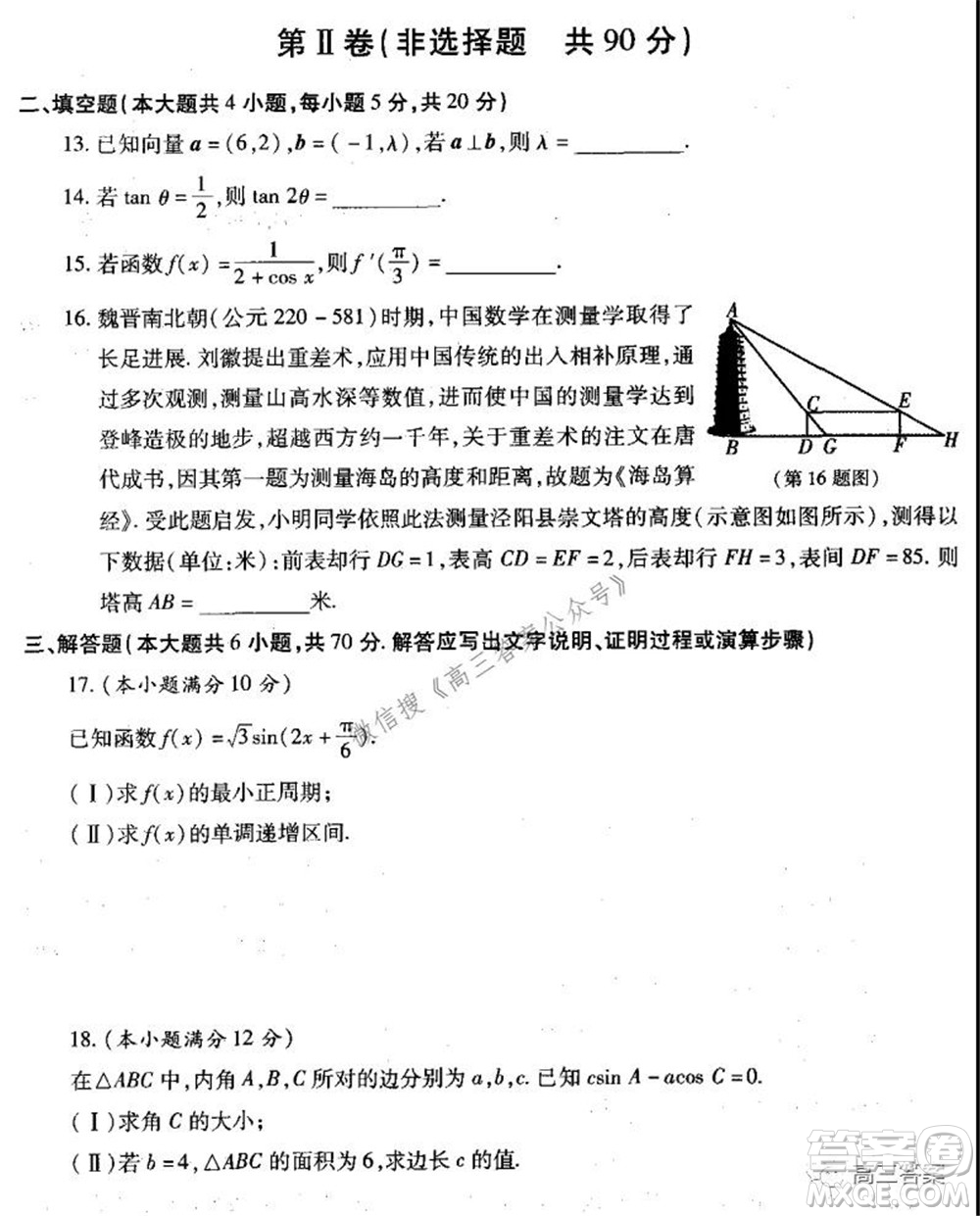 涇陽縣2021-2022期中質量檢測高三文科數(shù)學試題及答案