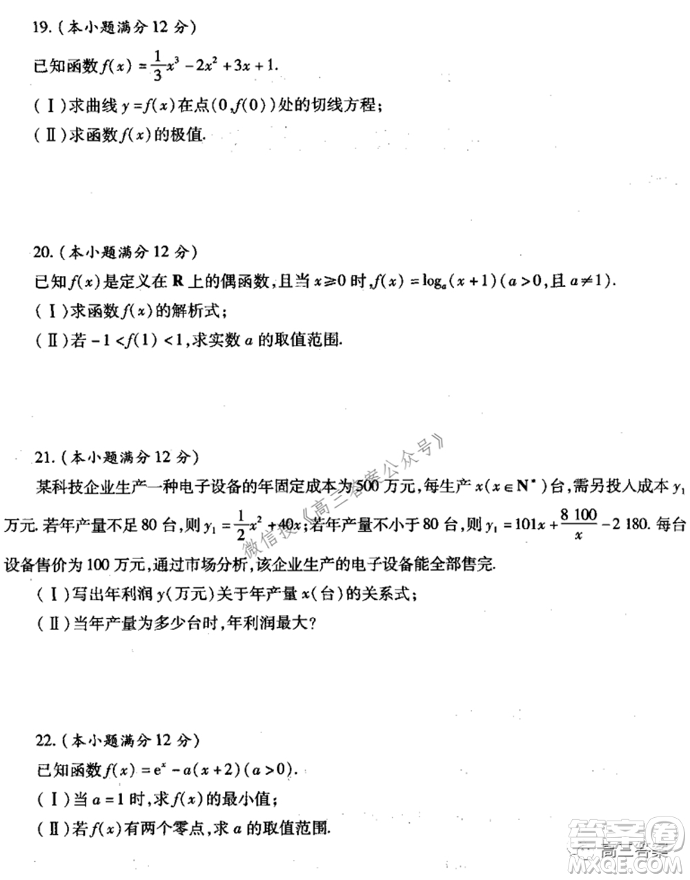 涇陽縣2021-2022期中質量檢測高三文科數(shù)學試題及答案