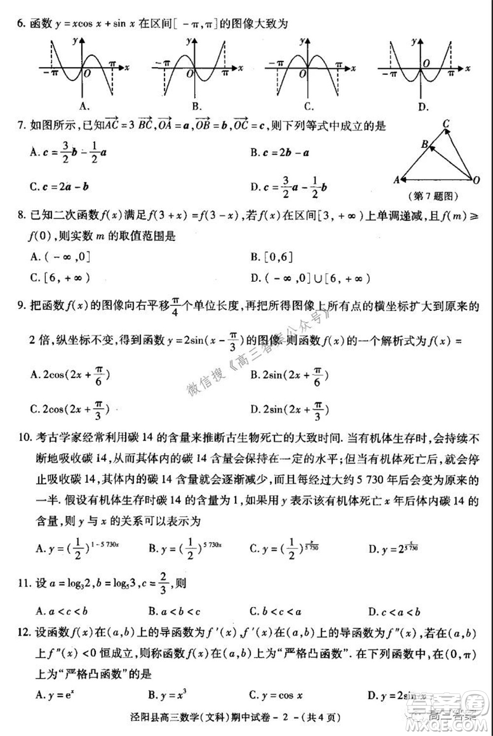 涇陽縣2021-2022期中質量檢測高三文科數(shù)學試題及答案